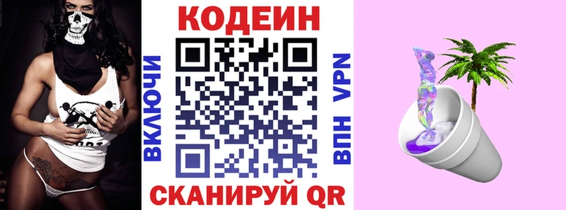 Кодеиновый сироп Lean напиток Lean (лин)  Сальск 